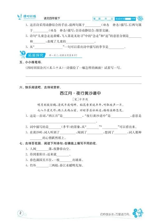 免费资源 | 《课时训练》部编版语文1~6年级下册，激发学习与探究的信心与兴趣