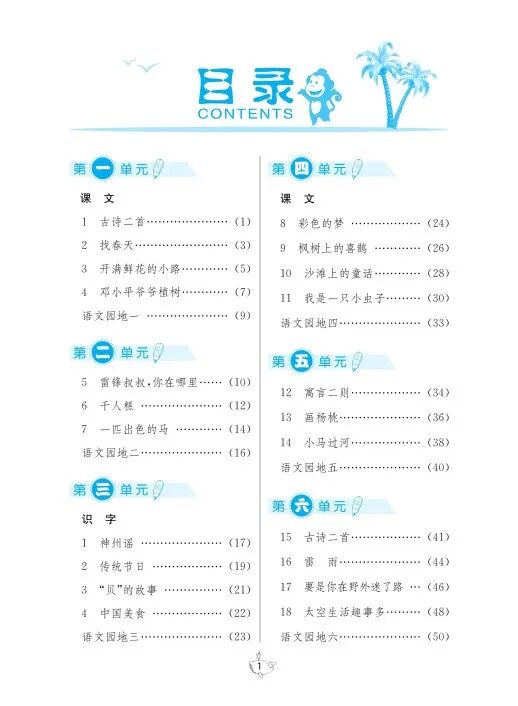 免费资源 | 《课时训练》部编版语文1~6年级下册，激发学习与探究的信心与兴趣