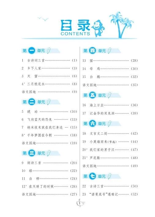 免费资源 | 《课时训练》部编版语文1~6年级下册，激发学习与探究的信心与兴趣