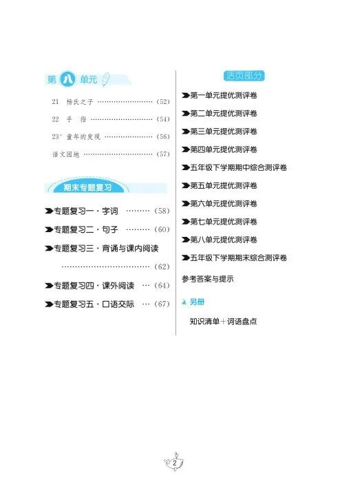 免费资源 | 《课时训练》部编版语文1~6年级下册，激发学习与探究的信心与兴趣