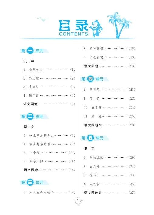 免费资源 | 《课时训练》部编版语文1~6年级下册，激发学习与探究的信心与兴趣