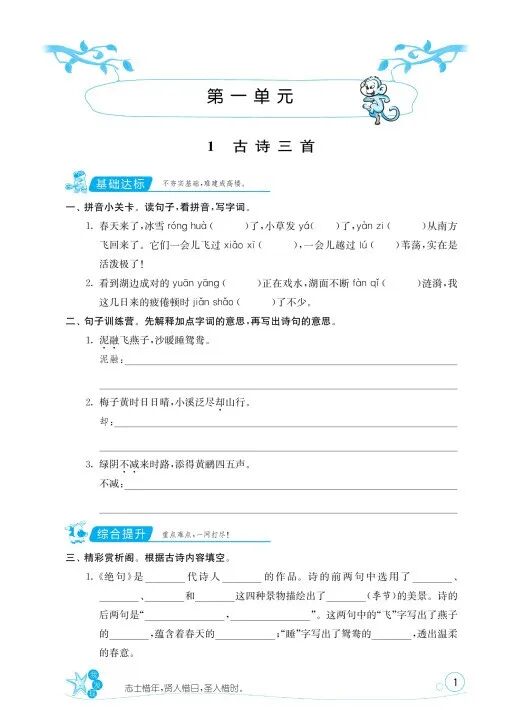 免费资源 | 《课时训练》部编版语文1~6年级下册，激发学习与探究的信心与兴趣