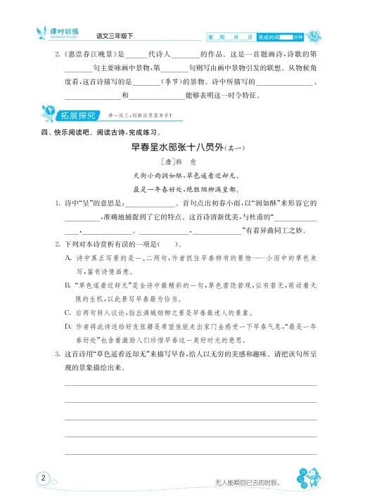 免费资源 | 《课时训练》部编版语文1~6年级下册，激发学习与探究的信心与兴趣