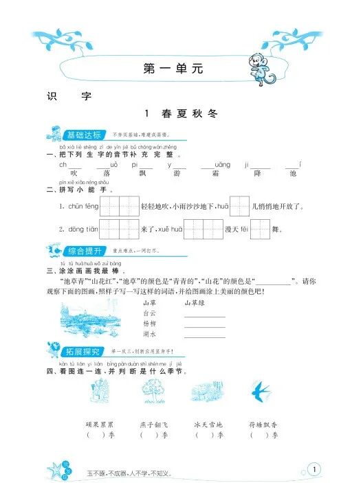 免费资源 | 《课时训练》部编版语文1~6年级下册，激发学习与探究的信心与兴趣