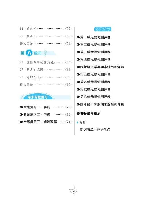 免费资源 | 《课时训练》部编版语文1~6年级下册，激发学习与探究的信心与兴趣