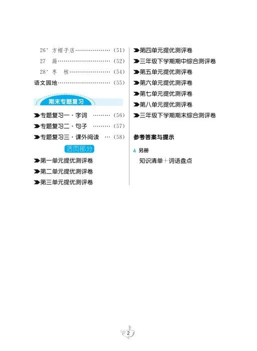 免费资源 | 《课时训练》部编版语文1~6年级下册，激发学习与探究的信心与兴趣