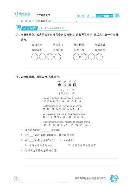 免费资源 | 《课时训练》部编版语文1~6年级下册，激发学习与探究的信心与兴趣