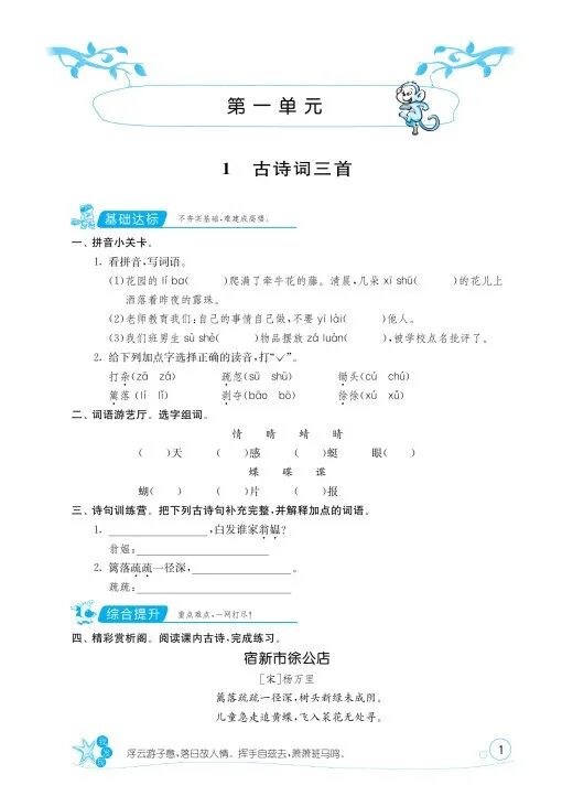 免费资源 | 《课时训练》部编版语文1~6年级下册，激发学习与探究的信心与兴趣