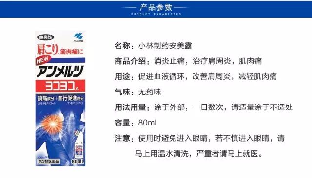 小林安美露肩颈关节止痛镇痛肌肉肩颈风湿酸痛涂抹液无药味80ml 日本正品药妆 微信公众号文章阅读 Wemp