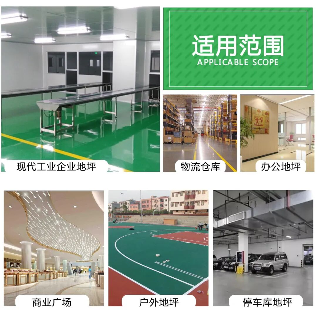 铂英特地坪漆服务应用范围介绍