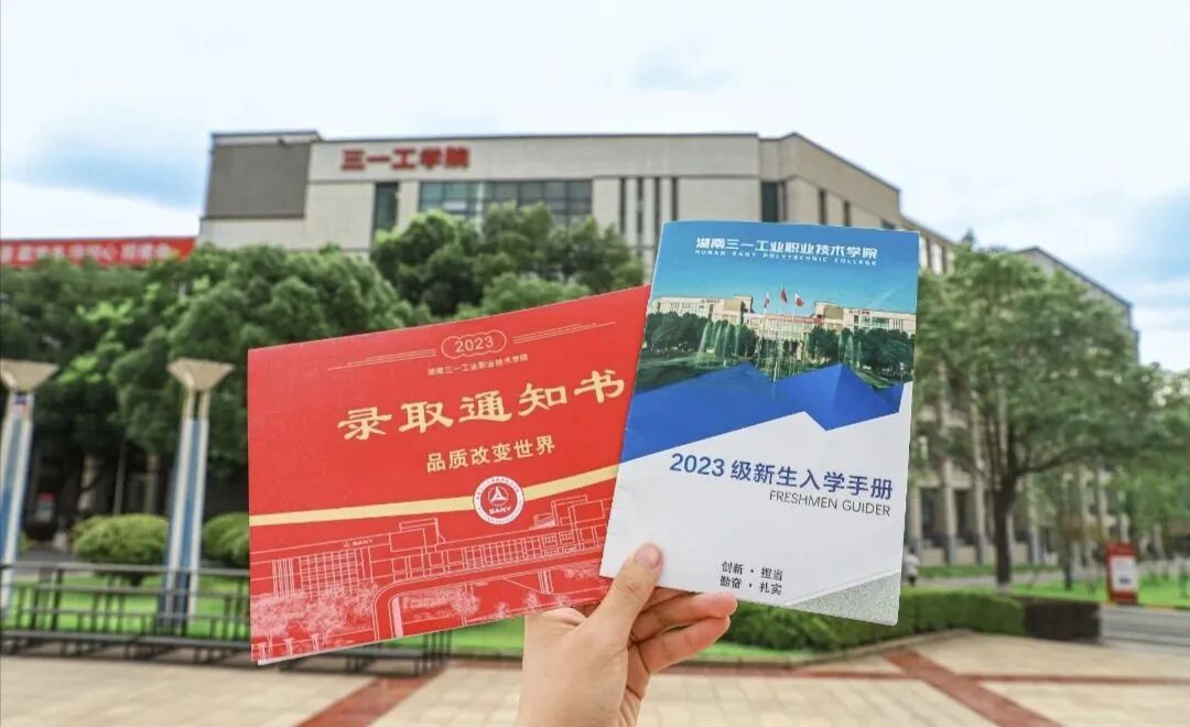2023�������һ��ҵְҵ����ѧԺ¼ȡ֪ͨ��