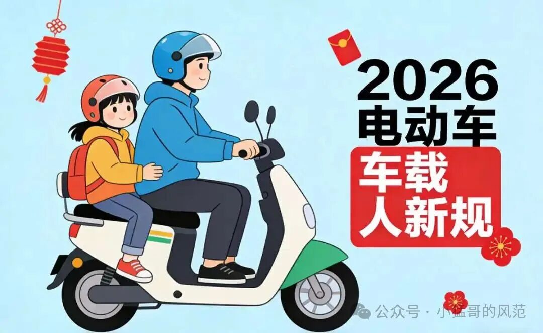 电动车安全载人示意图