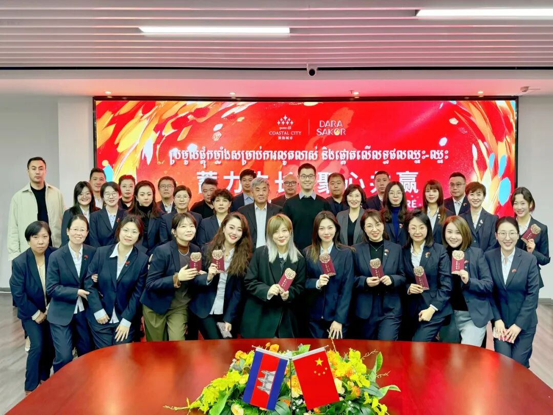 滨海城市发展集团2024年会：蓄力生长·聚心共赢，共绘未来新蓝图