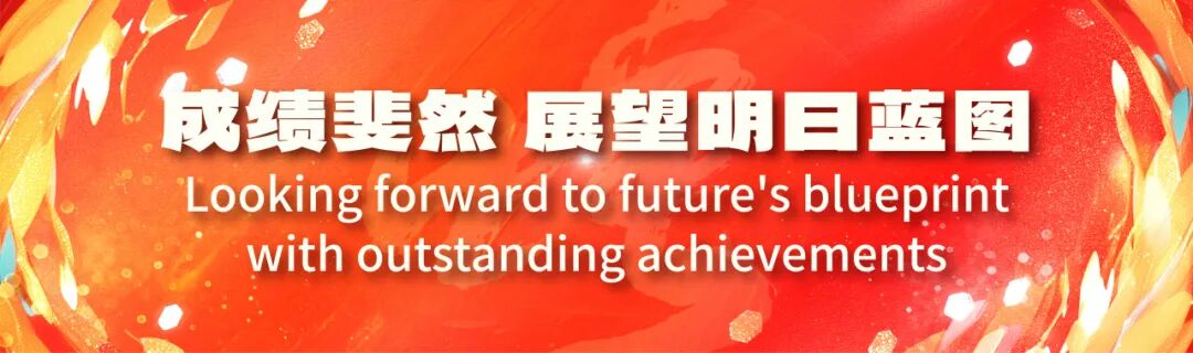 滨海城市发展集团2024年会：蓄力生长·聚心共赢，共绘未来新蓝图