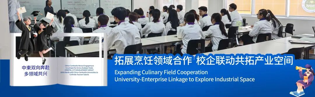 中柬双向奔赴 多领域共兴——滨海城市发展集团联动中柬院校共育旅游英才