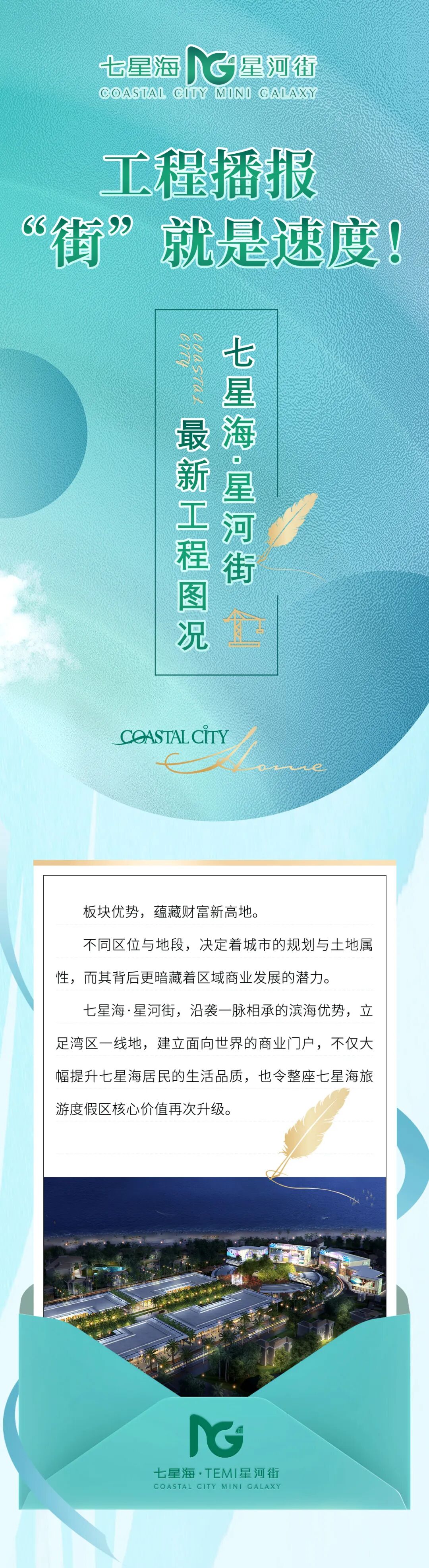 工程播报 | “街”就是速度！七星海星河街最新图况
