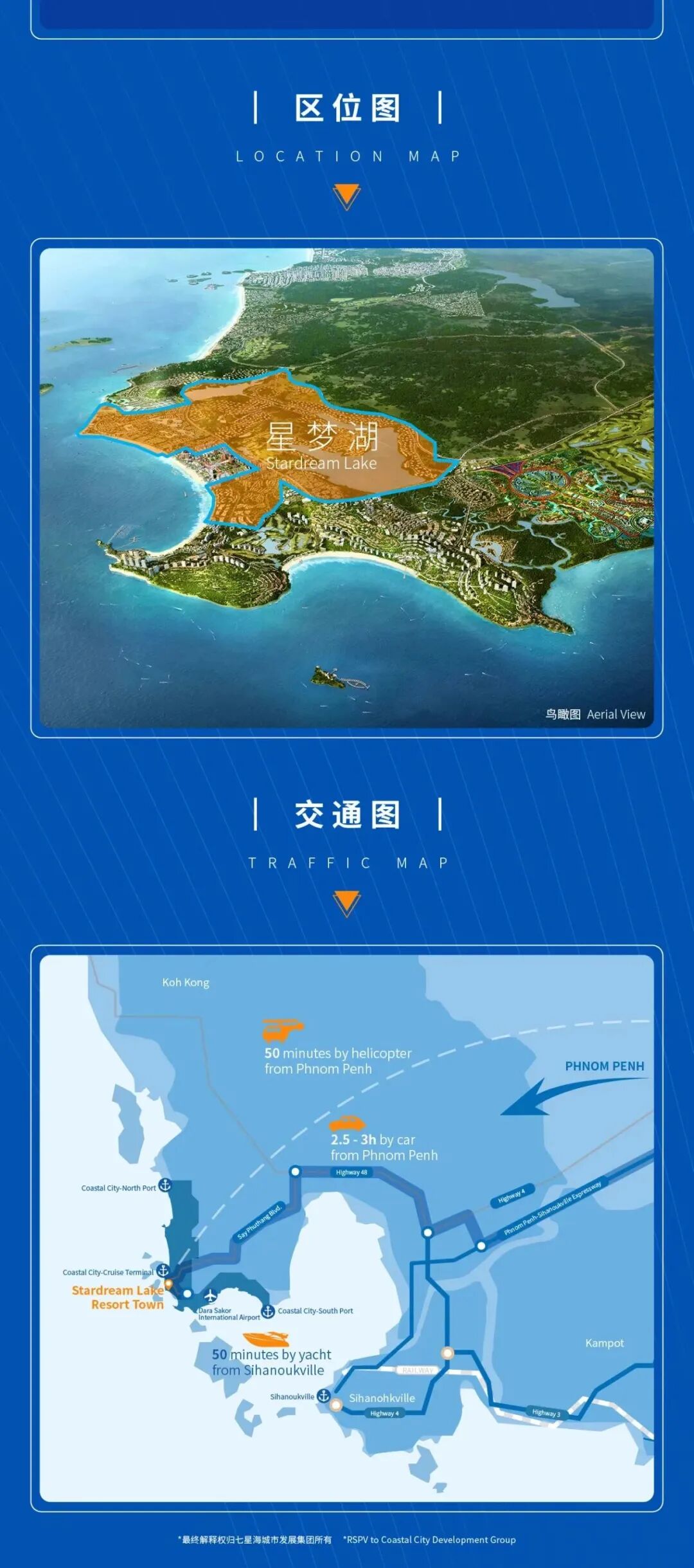 七星海星梦湖『合伙人之家』项目全球招募