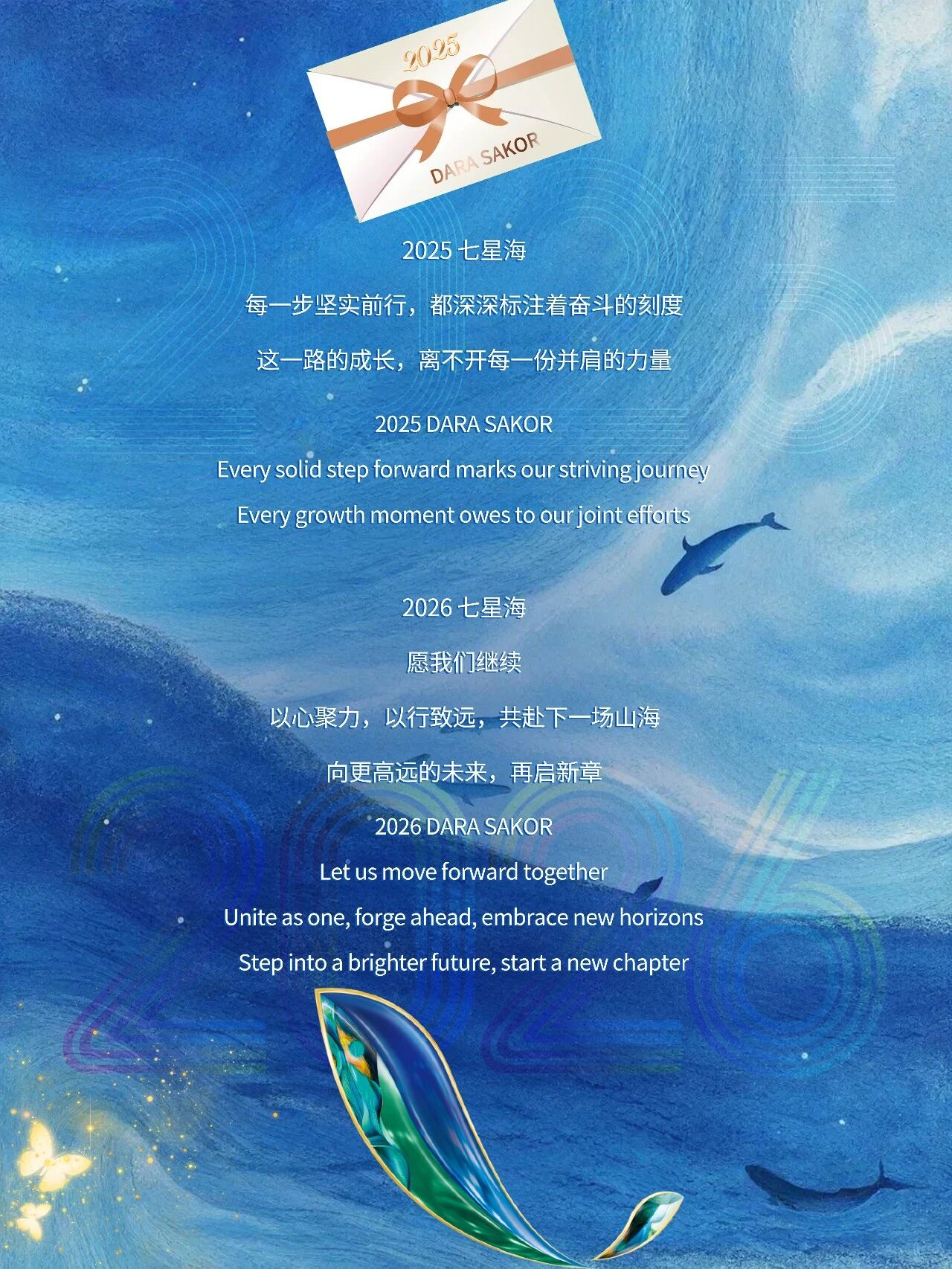 2025七星海大事记回顾 | 步履铿锵 蝶变生长