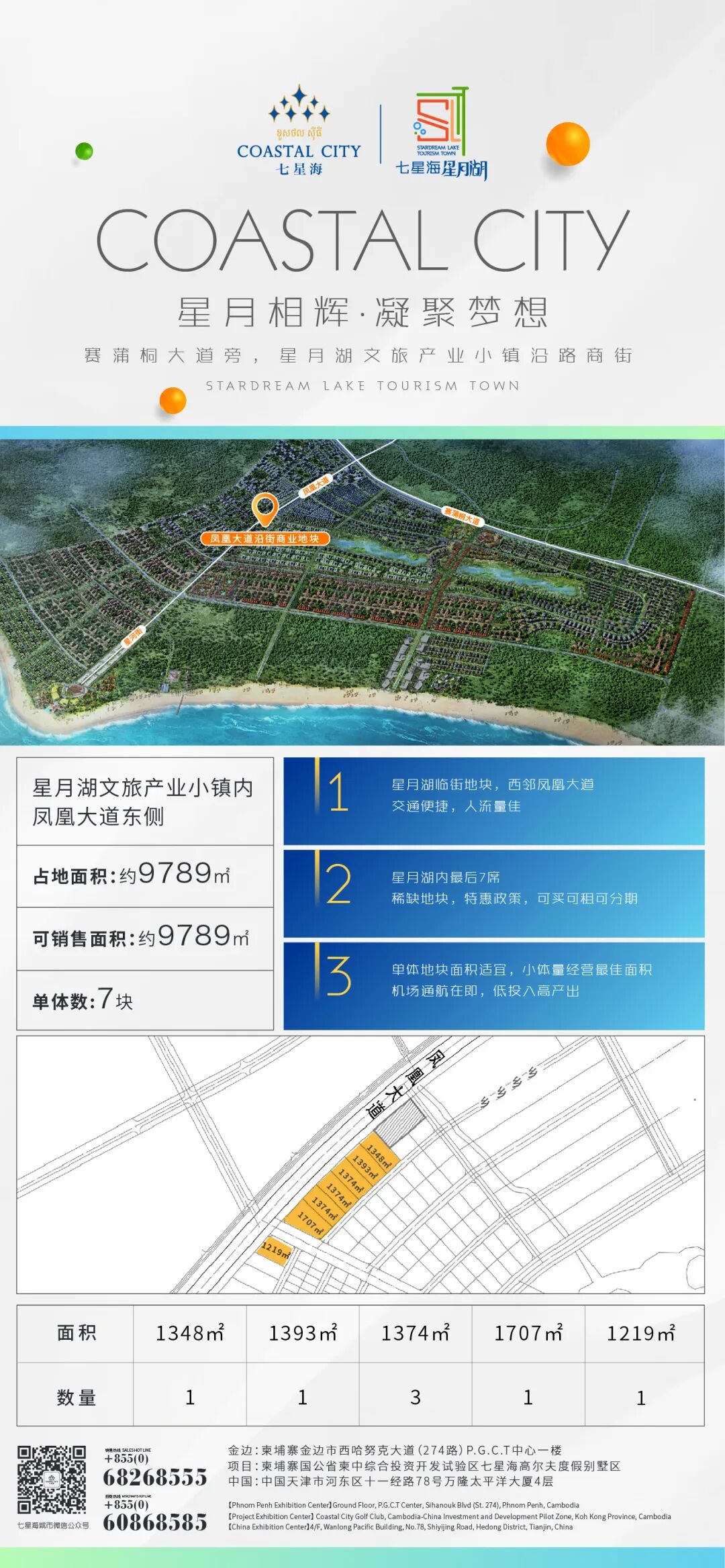 星月湖 | 人气消费地带，专为创造财富而来