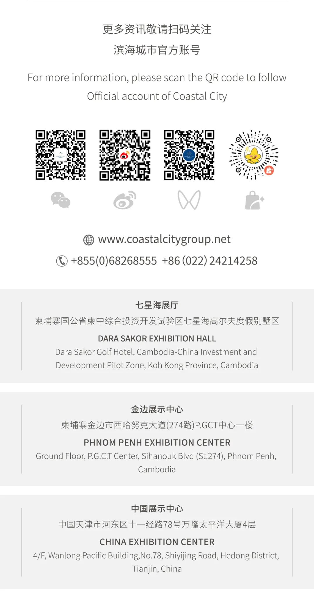 柬埔寨旅游部部长宋速甘阁下与滨海城市发展集团高层举行重要会晤