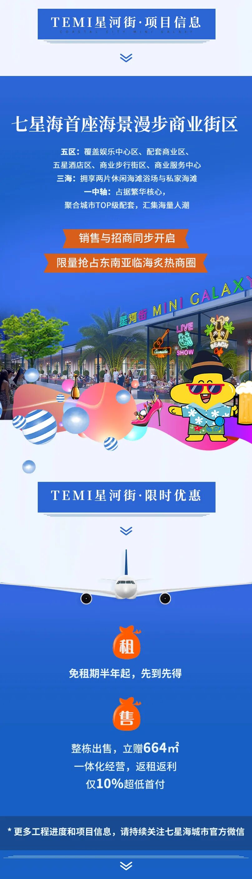 工程播报 | 倾筑海边一线，厚载商业未来