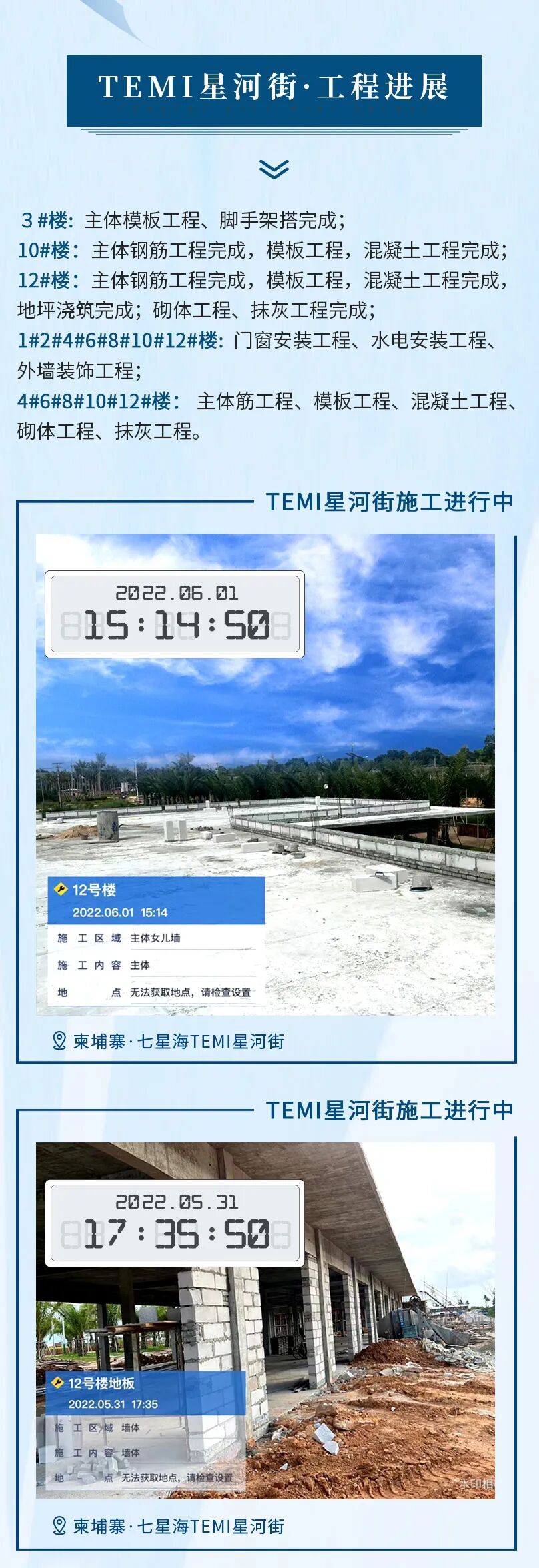 工程播报 | 倾筑海边一线，厚载商业未来