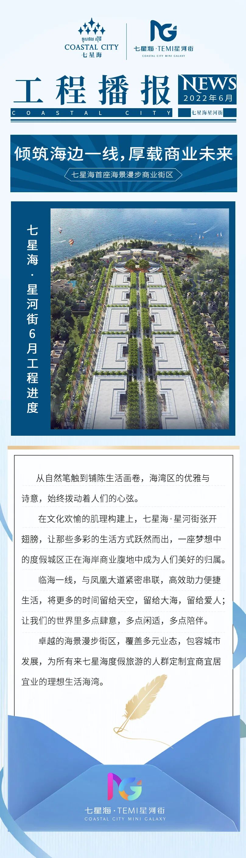 工程播报 | 倾筑海边一线，厚载商业未来