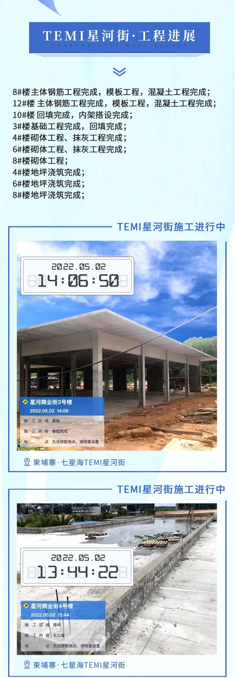 工程播报 | 时光向前，脚步不停，让未来迫近现实