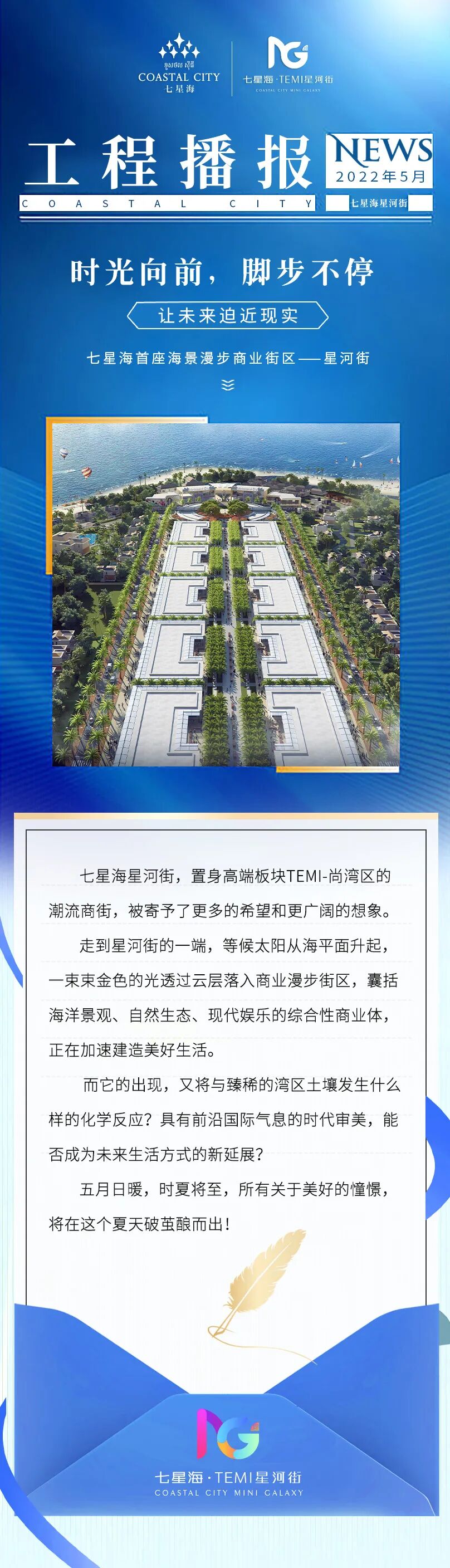 工程播报 | 时光向前，脚步不停，让未来迫近现实