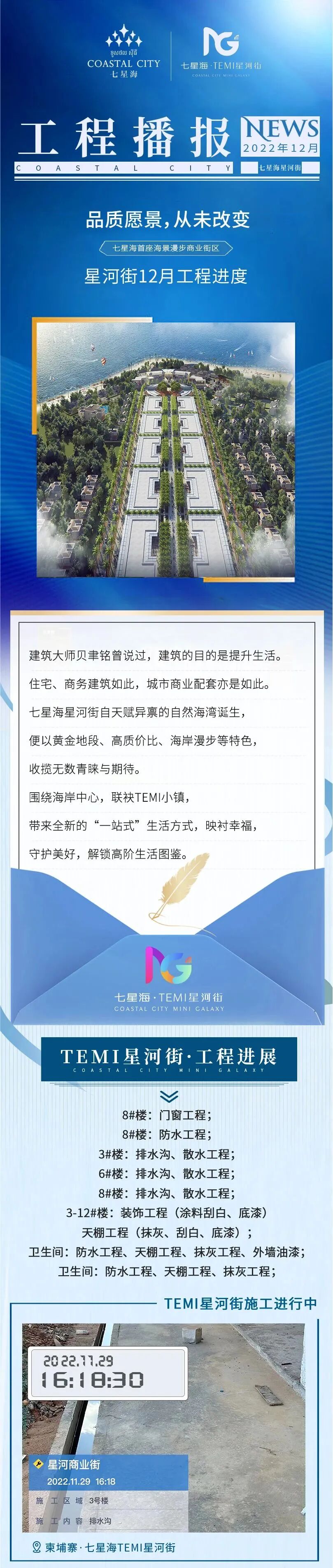工程播报 | 品质愿景，从未改变