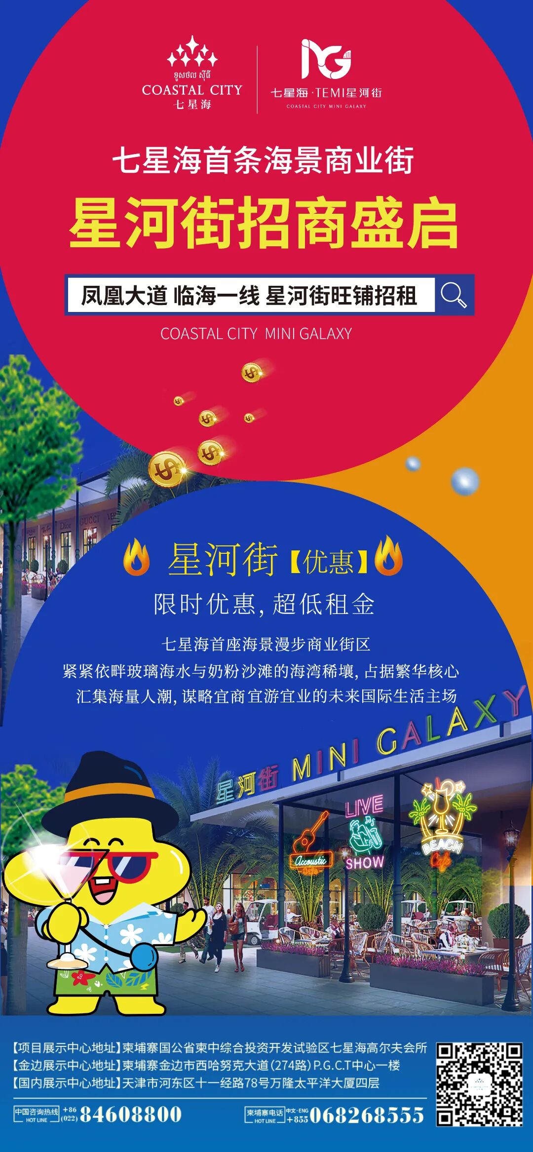 七星海·星河街 | 凤凰大道临海一线，星河街旺铺招商！