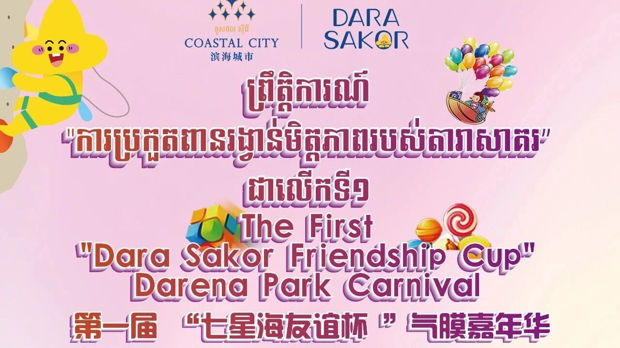 以竞技为桥，以友谊为舟｜第一届 “七星海友谊杯” 气膜嘉年华邀您共赴欢乐之约