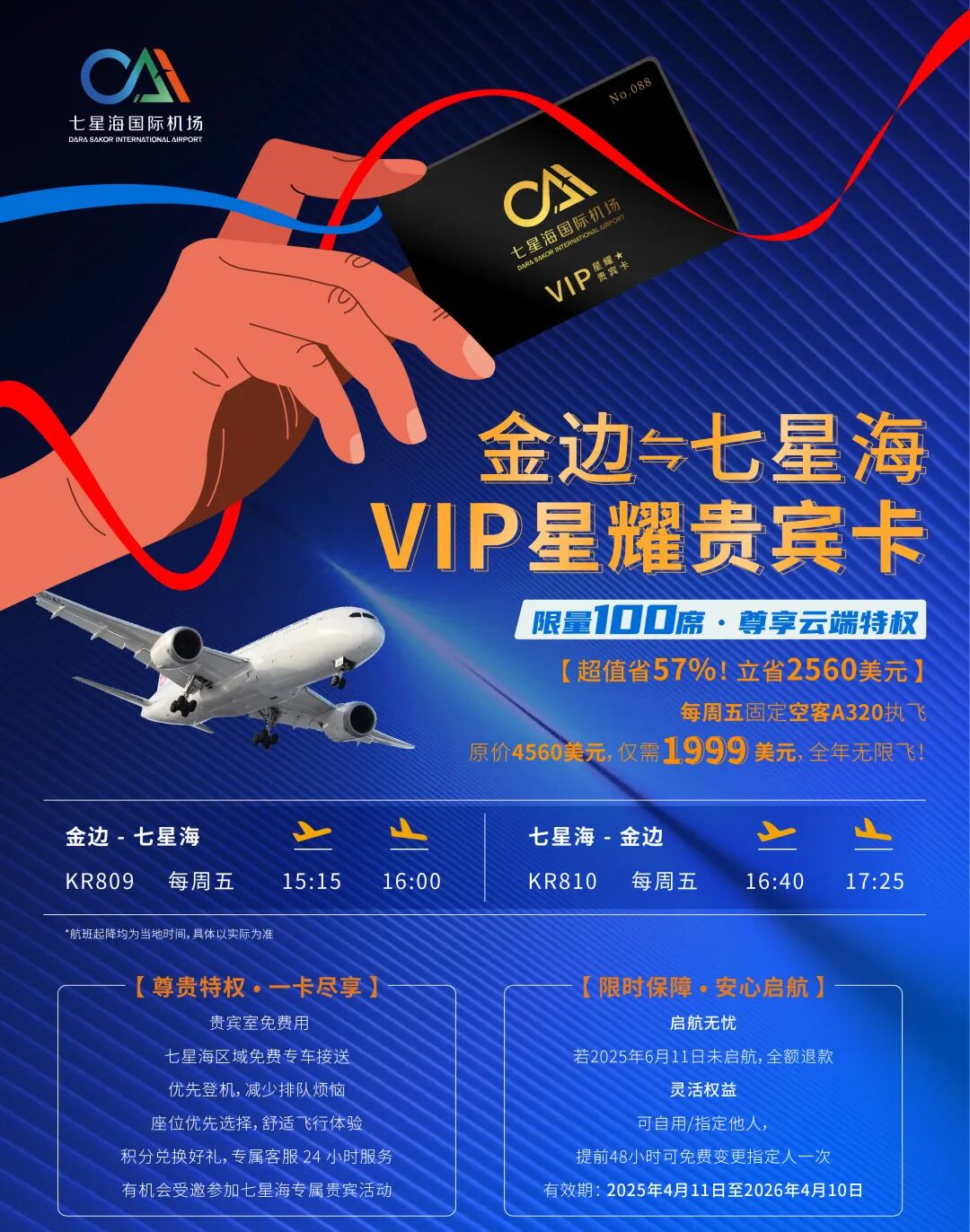 金边⇌七星海直飞航线正式开通