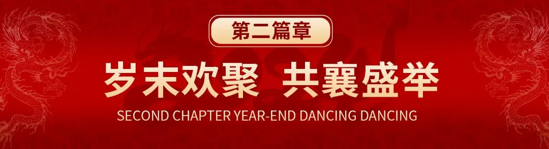 七星海城市发展集团2023年“龙腾万里·乘势而为”主题年会落幕！