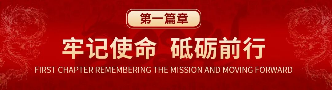 七星海城市发展集团2023年“龙腾万里·乘势而为”主题年会落幕！