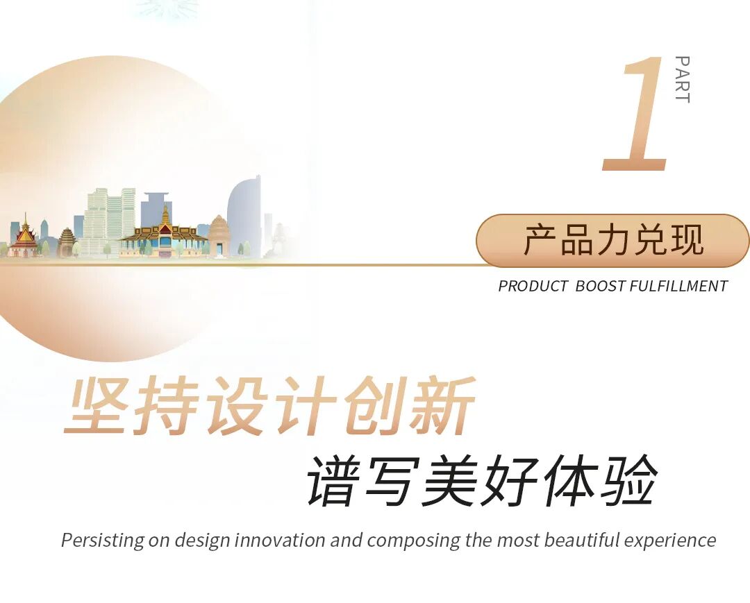 七星海城市发展集团2023｜以高质、高量的兑现力和品牌力，实现生活新梦想