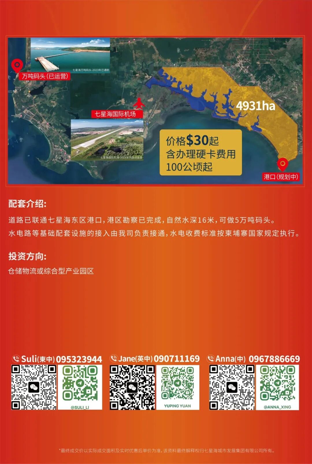 七星海城市-七星海土地投资推介（中/英/柬）