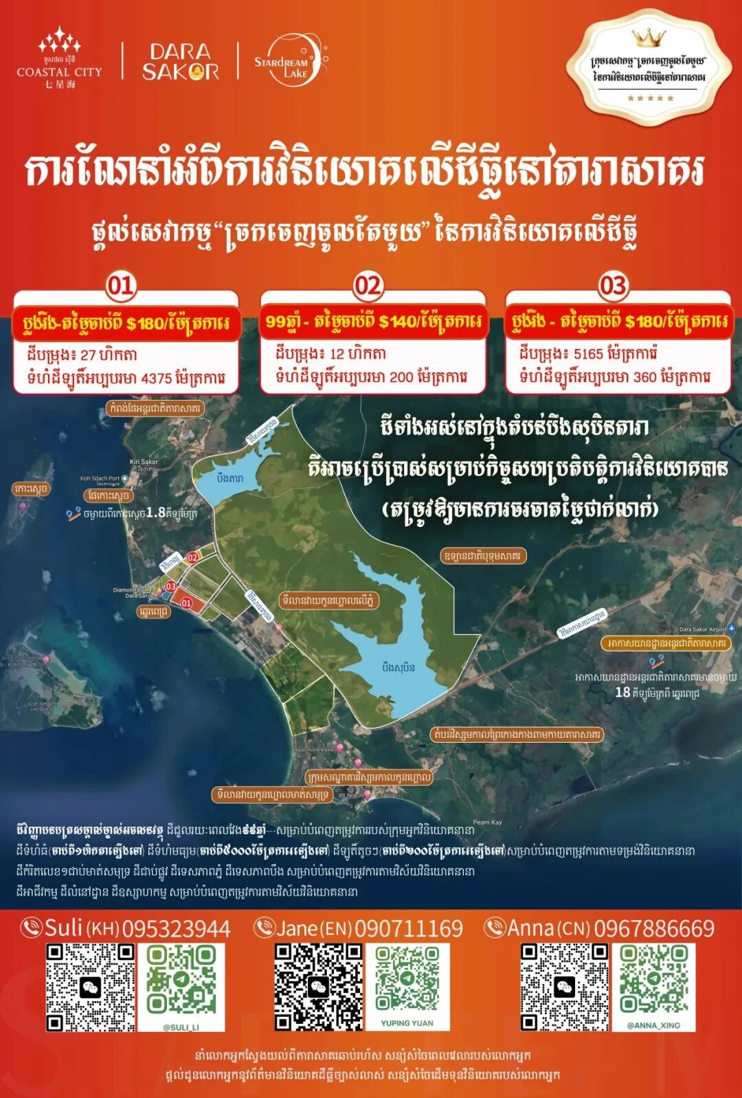 七星海城市-七星海土地投资推介（中/英/柬）