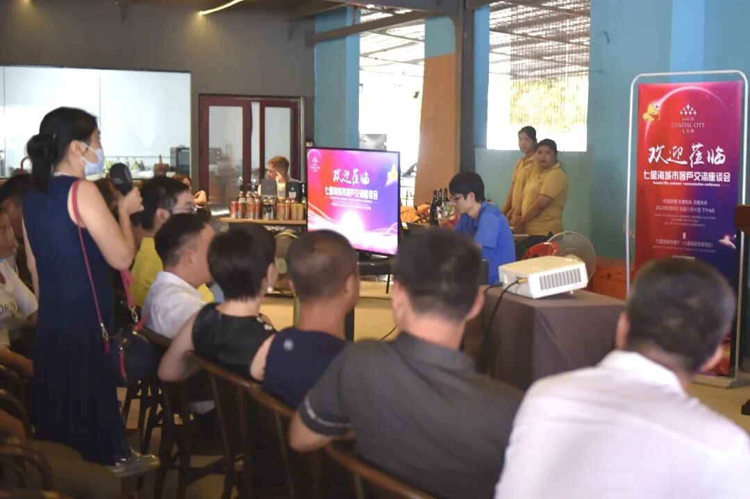 中秋宴 | 七星海城市客户交流座谈会完满落幕