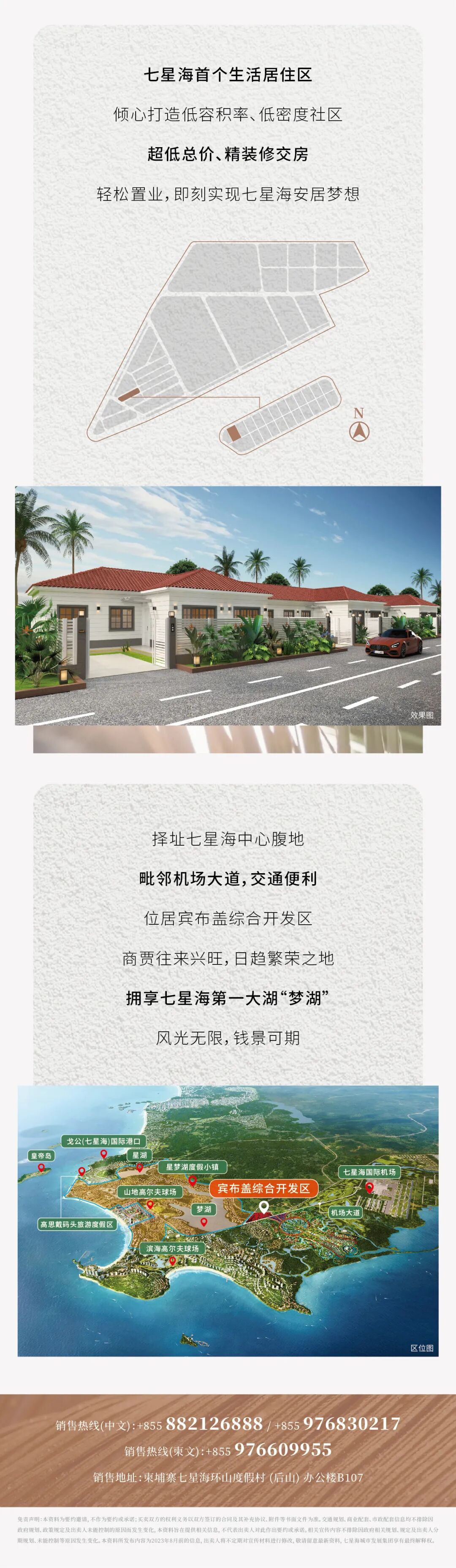 宾布盖综合开发区家园小区一期新品登场，排卡预售中