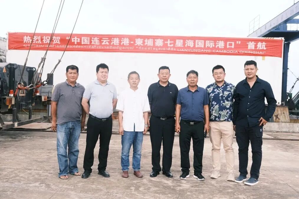 海纳百川·港通天下 | 中国连云港货轮首航成功抵达柬埔寨七星海国际港口！