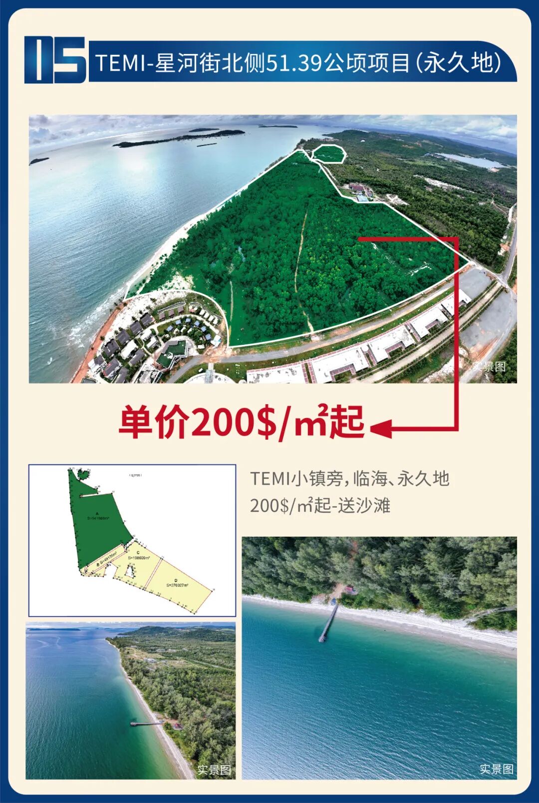 2024年七星海土地投资推介