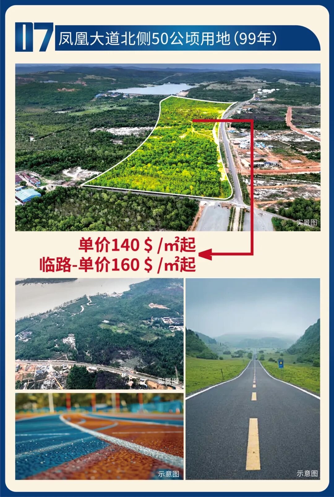 2024年七星海土地投资推介