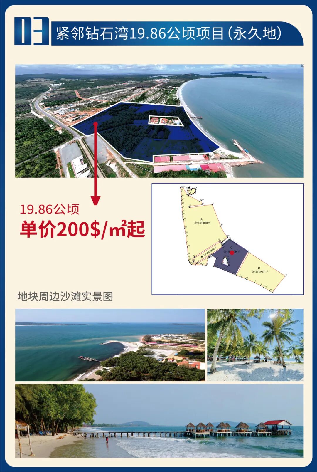 2024年七星海土地投资推介