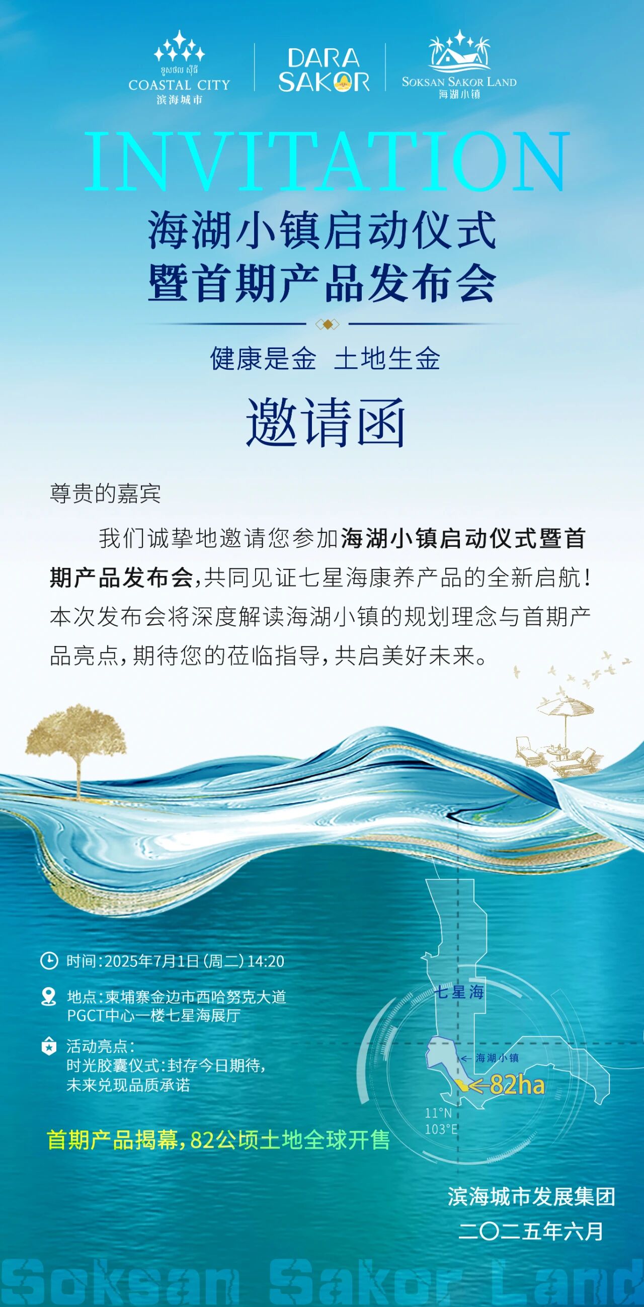 海湖小镇启动仪式暨首期产品发布会