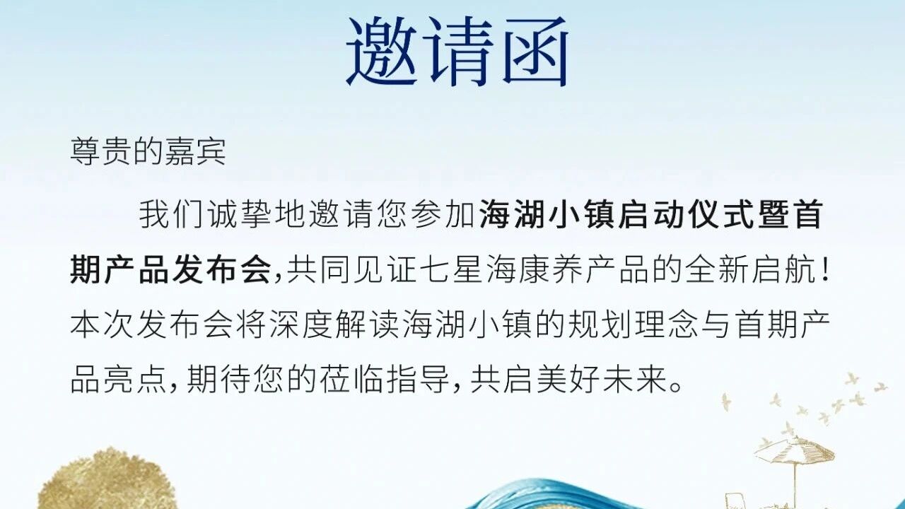 海湖小镇启动仪式暨首期产品发布会