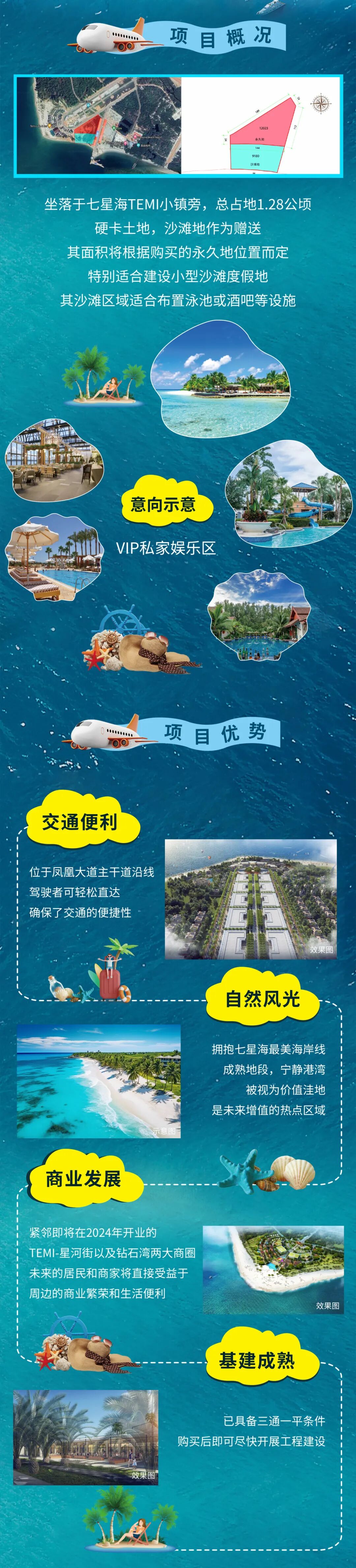 不承诺收益｜投资热点：七星海沙滩硬卡土地，现正招募民宿度假村业主！