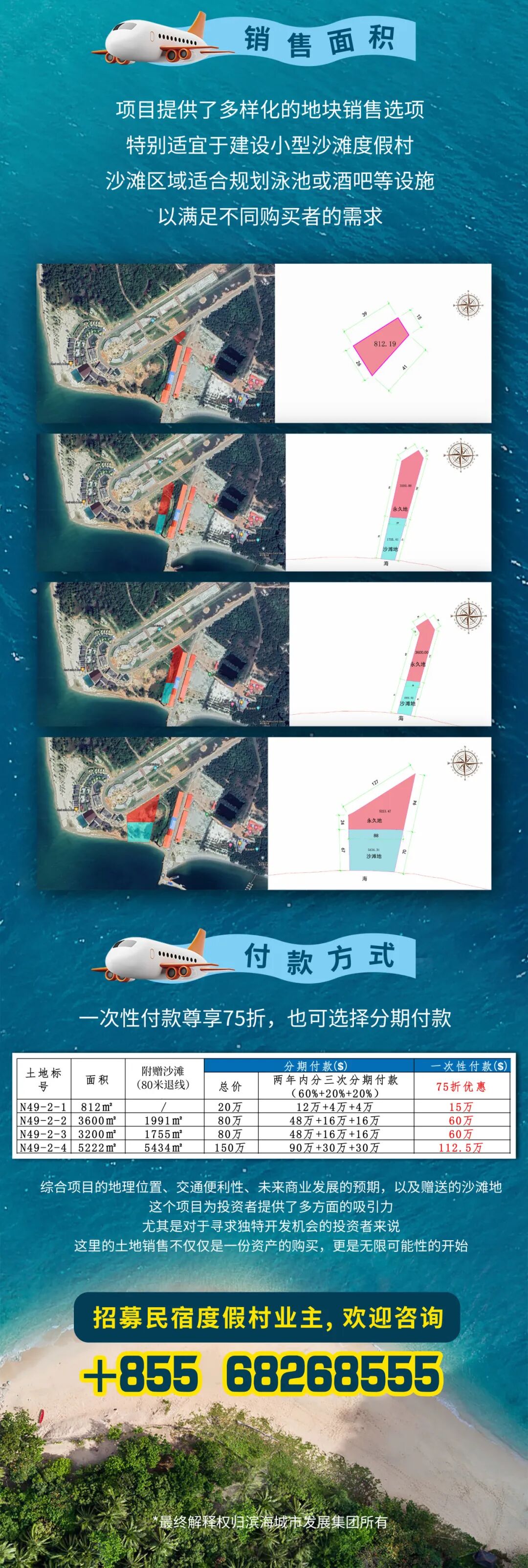 不承诺收益｜投资热点：七星海沙滩硬卡土地，现正招募民宿度假村业主！