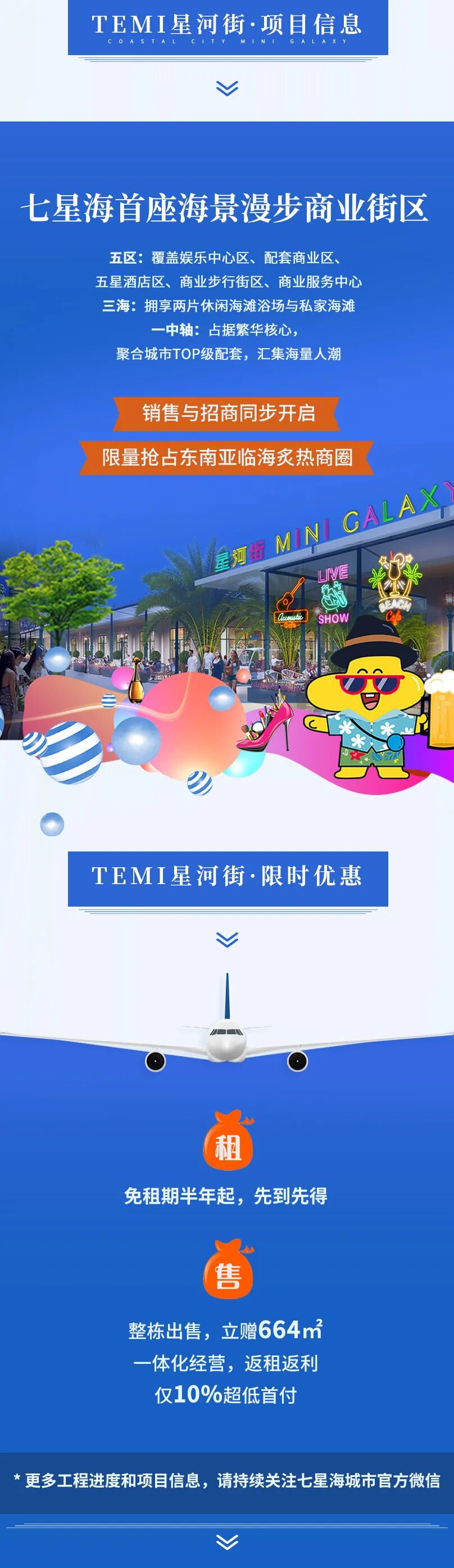 工程播报 | 国际化商业坐标，仰望更动人的生活