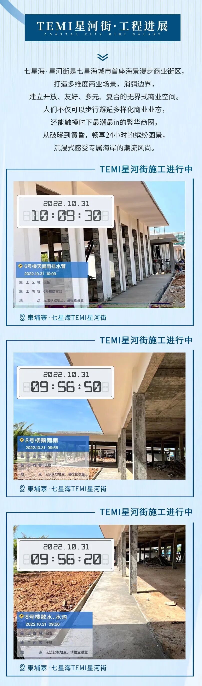 工程播报 | 国际化商业坐标，仰望更动人的生活